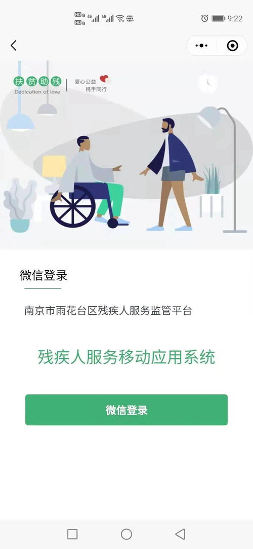 打造智慧托養·智慧監管“雨花模式”，托起殘疾人群體穩穩的幸福